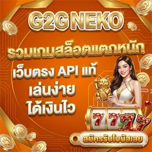 เว็บg2gneko