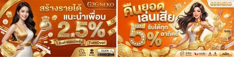 g2gnekoเว็บตรง