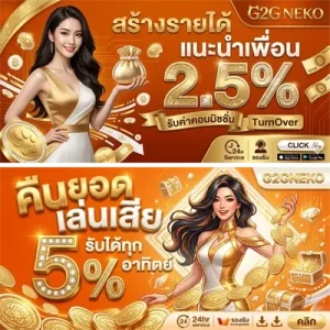 g2gnekoเว็บตรง